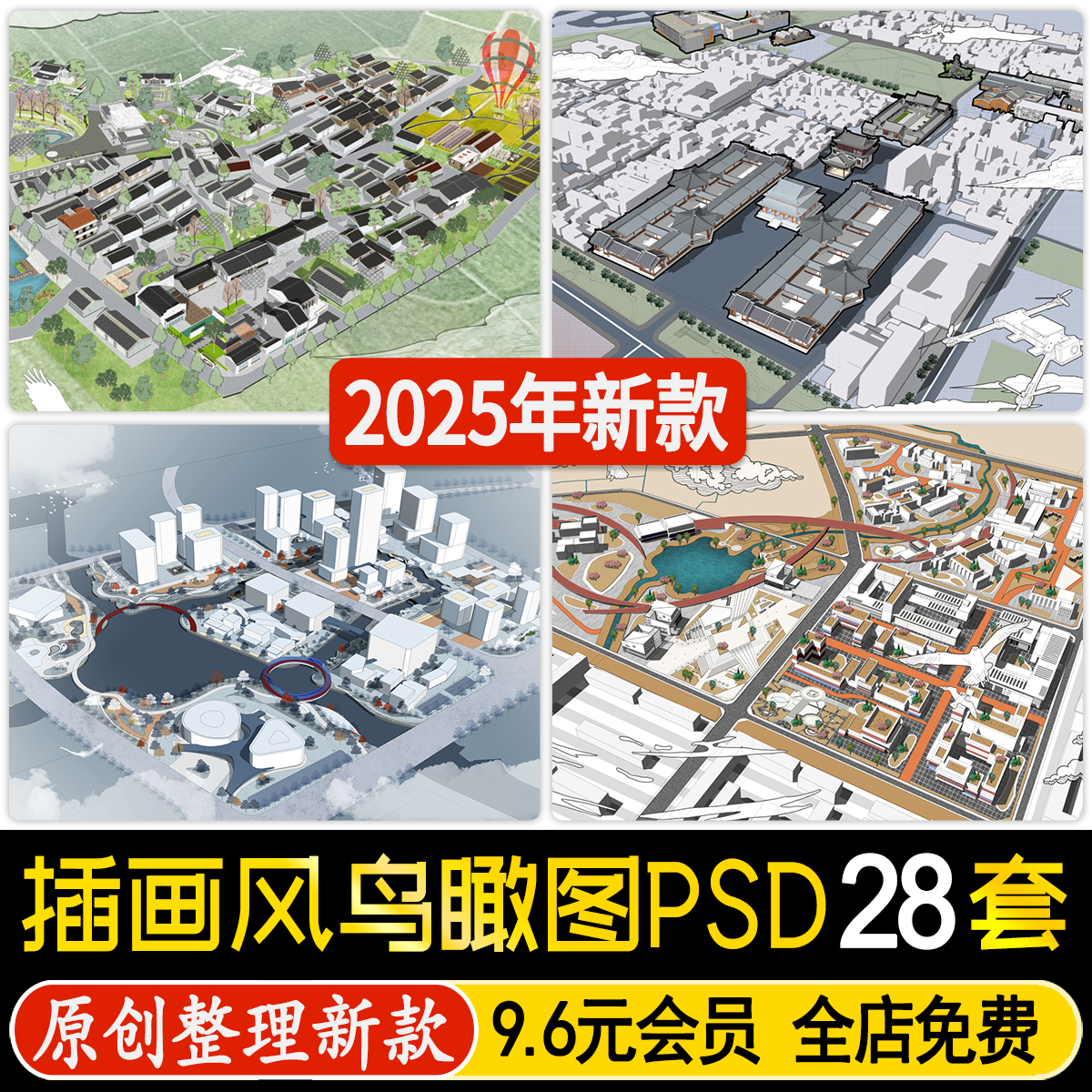 小清新竞赛插画风园林景观建筑公园鸟瞰图PS效果图PSD免抠素材