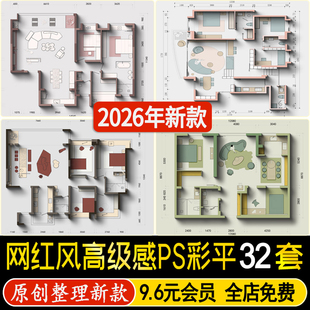 家装户型图室内设计家具布局平面图CAD方案ps分层PSD彩平图源文件