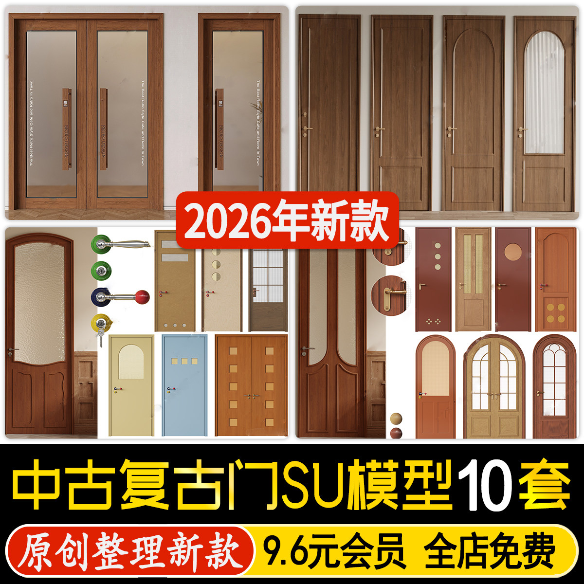 草图大师中古风奶油复古门玻璃单开双开门家装卧室实木门SU模型										