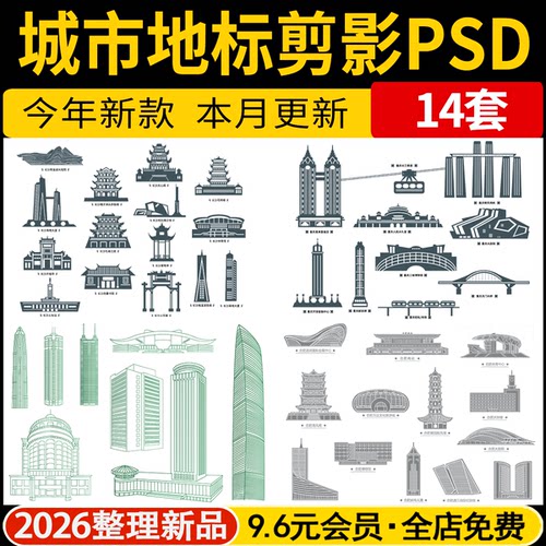 城市地标建筑长沙杭州上海重庆南京苏州剪影线稿风PNG免抠PS素材