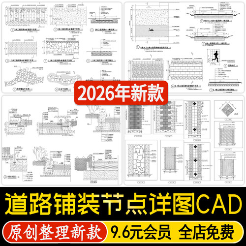 园林道路铺装做法详图公园地面节点大样图 道牙路缘石CAD施工图纸