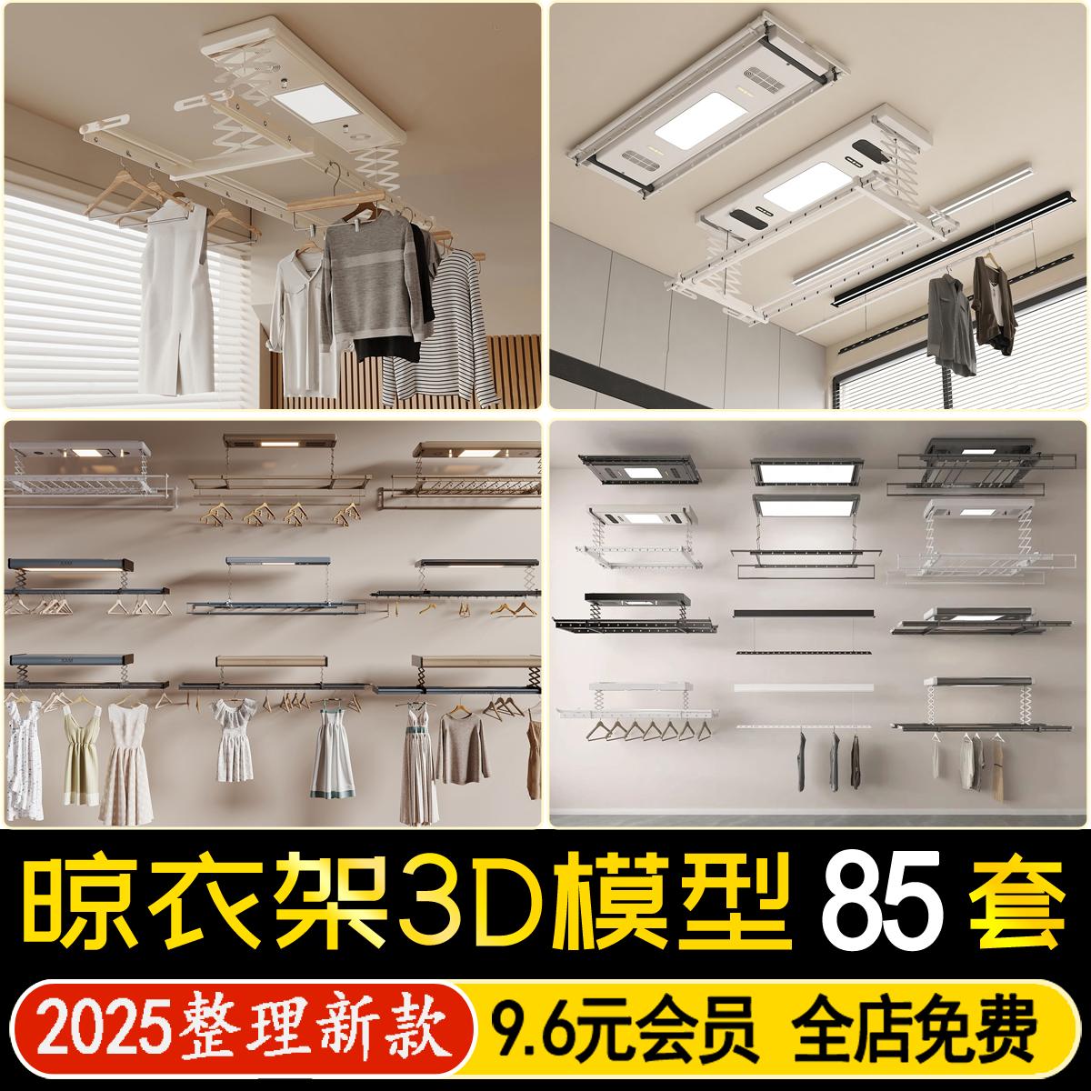 晾衣架3D模型 现代阳台升降隐形遥控电动自动伸缩晾衣架3dmax素材