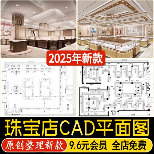珠宝店首饰店黄金店装修设计平面布置图店铺室内效果图CAD施工图