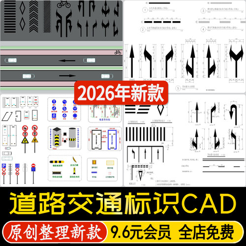 道路交通标志斑马线指示线车道标识设施指示牌图例CAD施工图库