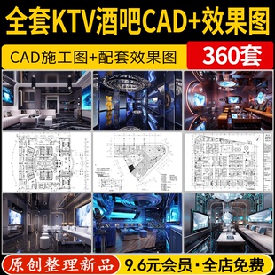 酒吧KTV室内装修设计CAD施工图纸夜场娱乐会所3D效果图平面素材