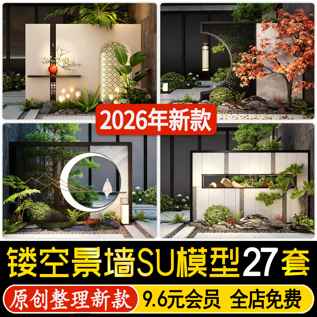 草图大师庭院镂空景墙屏风隔断围墙入口景观玻璃空心水泥砖SU模型