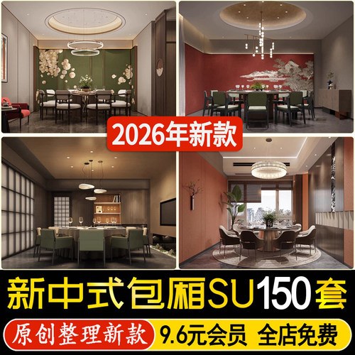 新中式酒店会所包间饭店餐馆餐厅包厢餐饮空间火锅店餐桌椅su模型