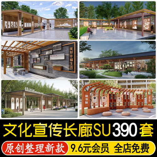 文化长廊SU模型校园公园广场历史走廊艺术廊架宣传栏草图大师素材