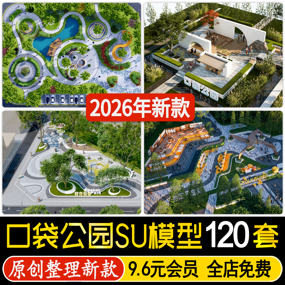 口袋公园市政广场街头小游园街角沿街城市公园绿地现代景观su模型