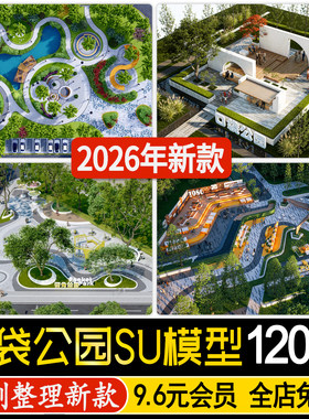 口袋公园市政广场街头小游园街角沿街城市公园绿地现代景观su模型