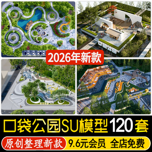 口袋公园市政广场街头小游园街角沿街城市公园绿地现代景观su模型