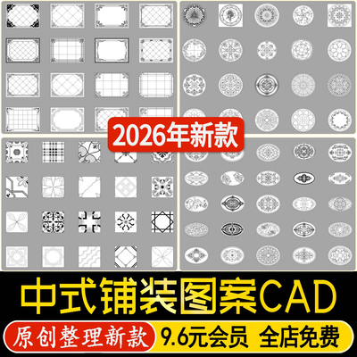 新中式庭院地面铺装广场石材拼花地雕图案雕花砖雕CAD平面施工图