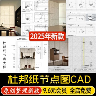 杜邦紙節點吊頂天花現代家裝 做法大樣詳圖CAD施工圖 發光墻面安裝