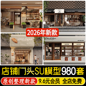 草图大师现代新中式 餐厅甜品店面商业街餐饮 店铺门面门头SU模型