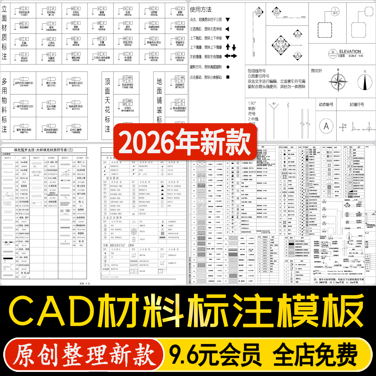 深化制图CAD材料标注模板立面索引图例开关插座线型图案填充图库