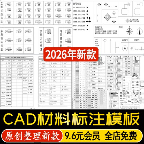 深化制图CAD材料标注模板立面索引图例开关插座线型图案填充图库
