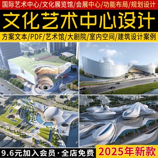国际文化艺术中心艺术馆大剧院展览馆室内空间规划设计方案文本