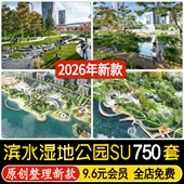 草图大师滨水湿地公园广场生态海绵城市园林景观su模型CAD施工图