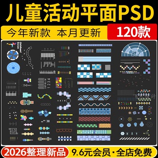 儿童活动区平面图小区示范区球场景观儿童游乐区PSD彩平图PS素材