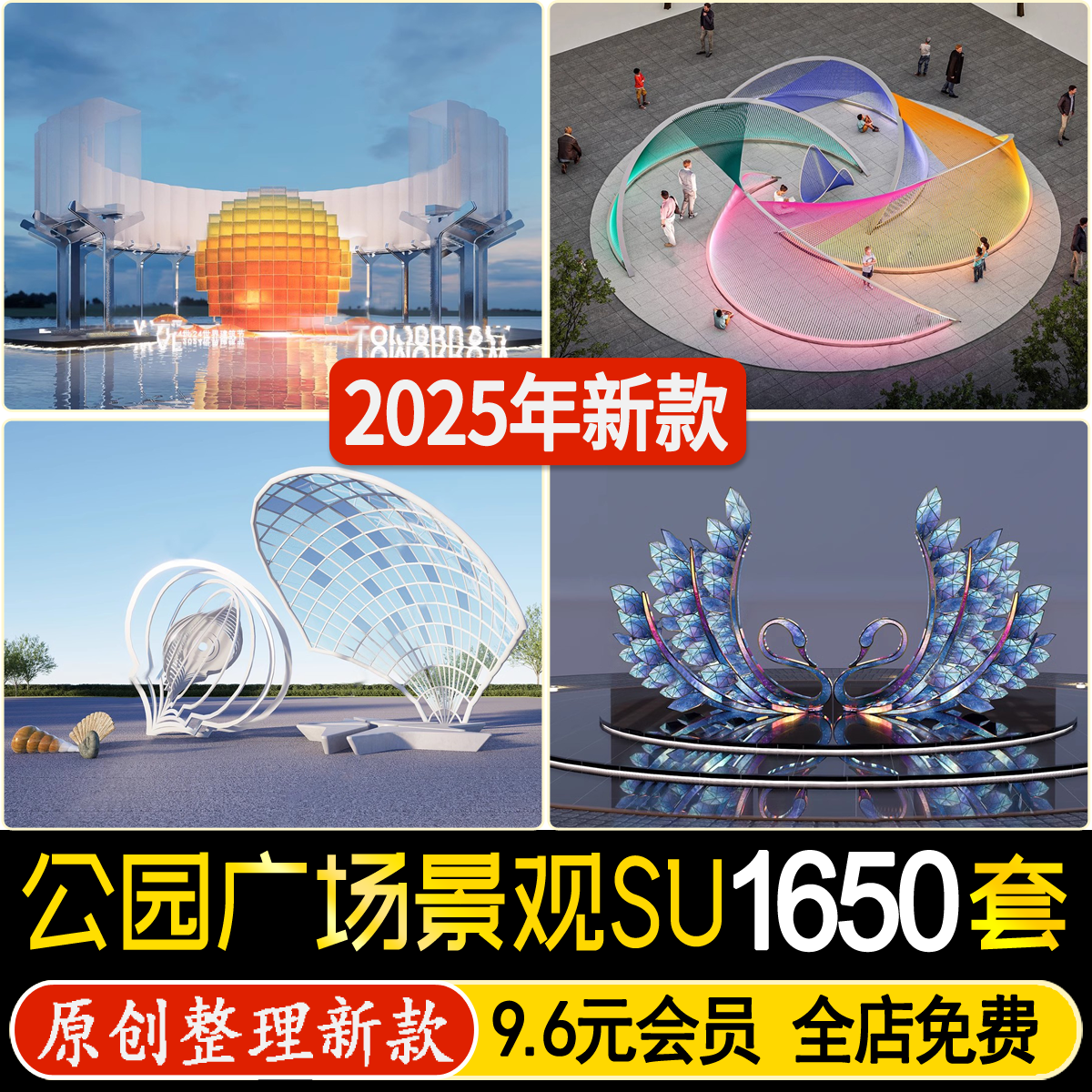 景观雕塑小品构筑物公园商业广场亭子现代艺术装置草图大师SU模型