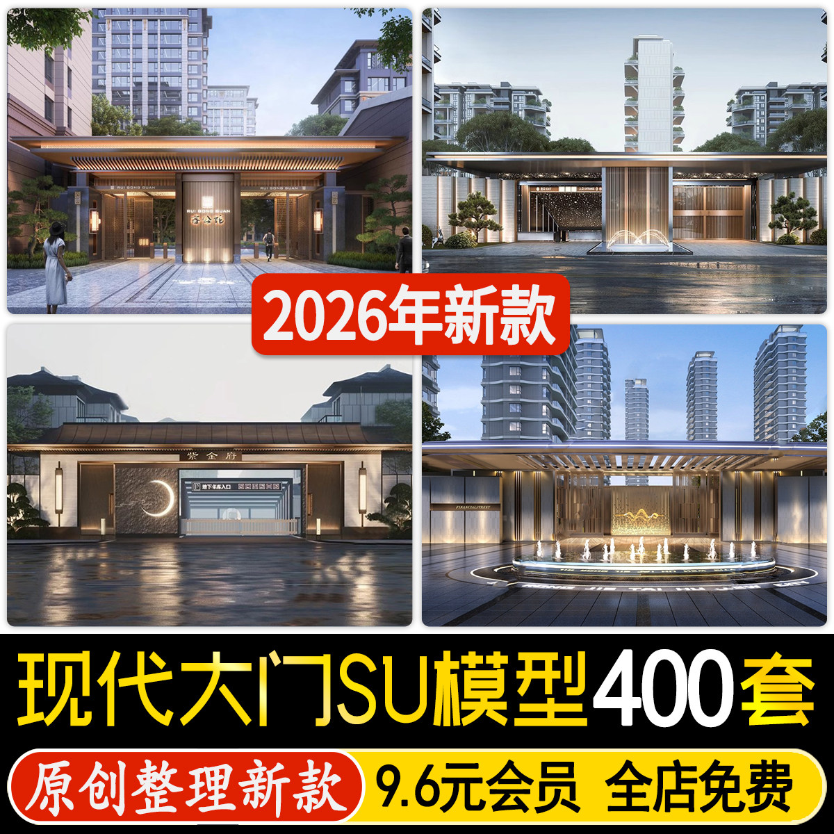 居住区住宅小区入口大门现代新中式示范区岗亭门楼su模型设计素材