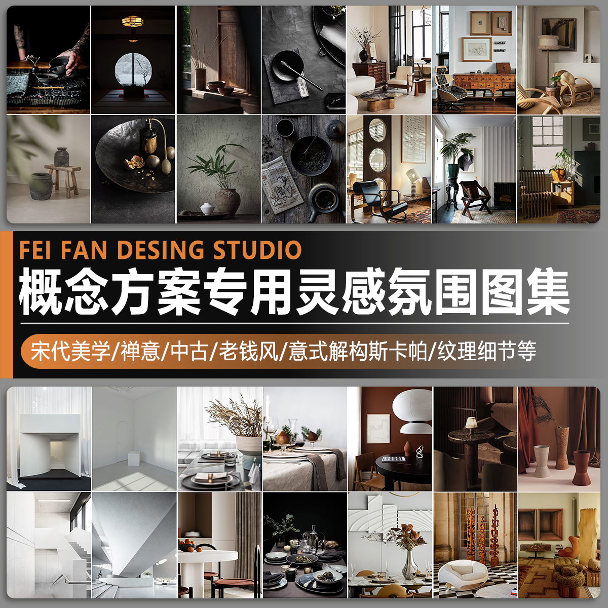 室内设计PPT方案设计概念深化排版汇报参考灵感意向图氛围效果图