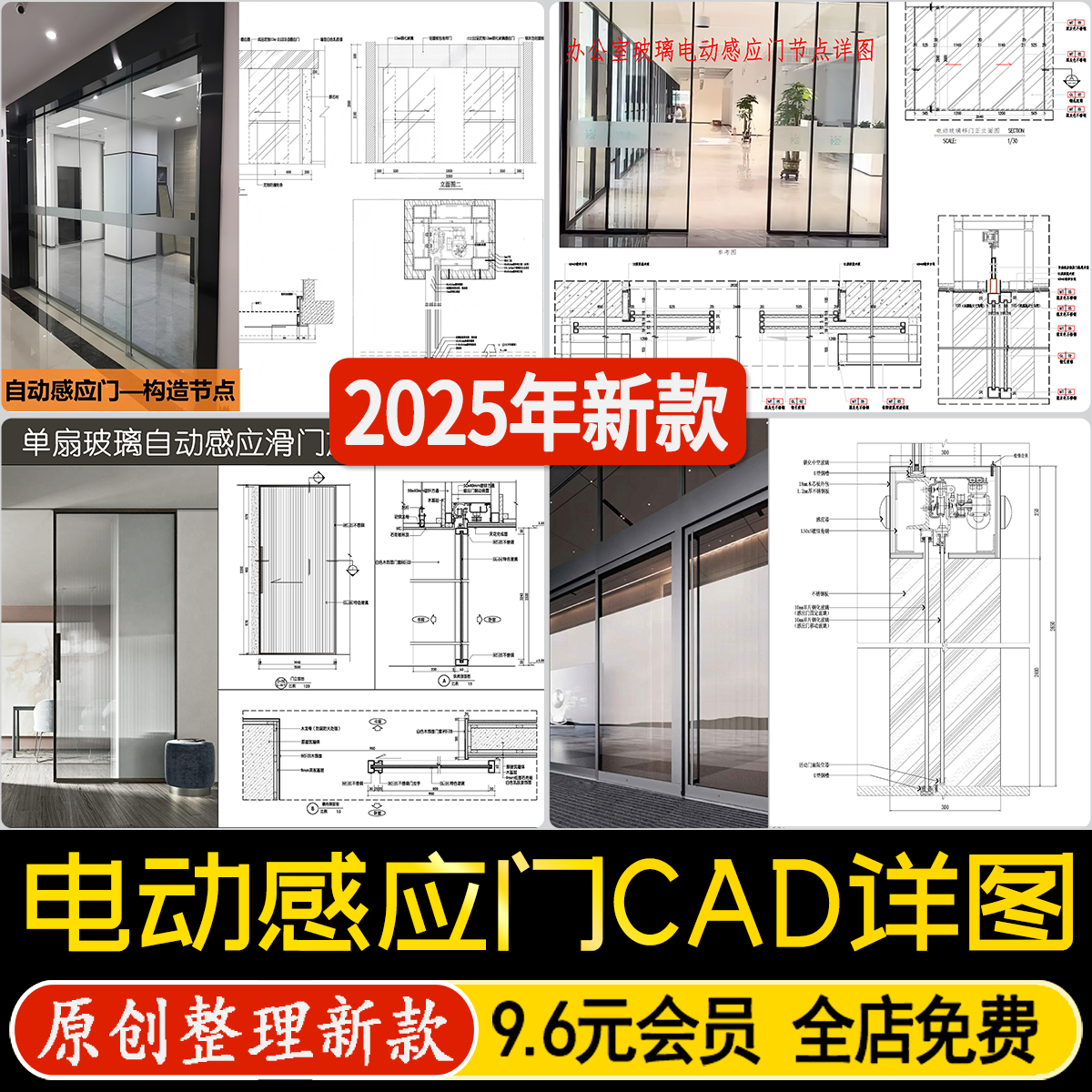 电动自动感应磁悬浮玻璃推拉门移门节点图标准做法详图CAD施工图
