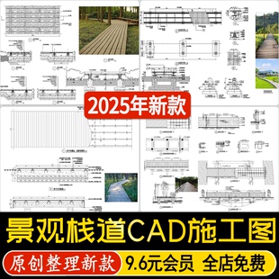 乡村稻田景观木栈道台阶林中观景步道通用标准做法节点CAD施工图