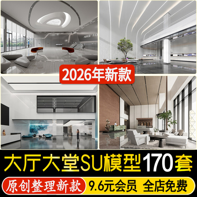 草图大师现代办公楼写字楼厂区酒店会所大厅大堂前台休息区su模型