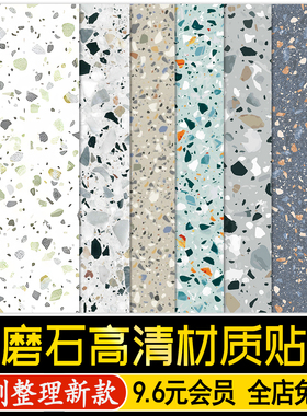 水磨石高清浅 灰色黑白色洗米石材瓷砖颗粒3d材质3dmax贴图su素材