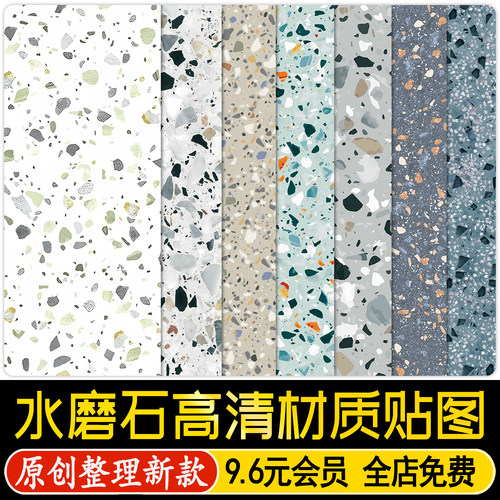 水磨石高清浅 灰色黑白色洗米石材瓷砖颗粒3d材质3dmax贴图su素材