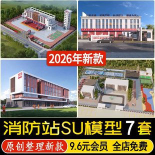草图大师现代特勤消防站办公楼建筑训练基地场地消防车设备SU模型