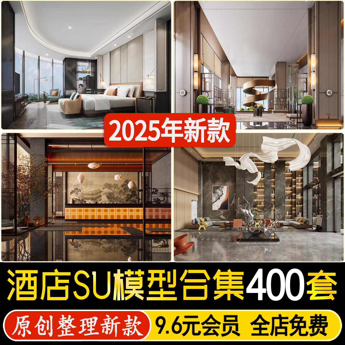 草图大师现代轻奢风宾馆酒店民宿大堂大厅过道客房接待前台SU模型