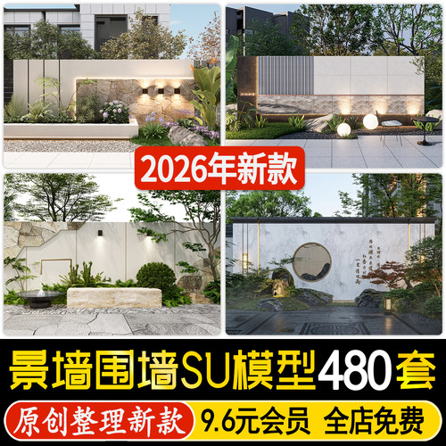 景墙围墙草图大师新中式格栅山水山形庭院居住区金属背景墙SU模型