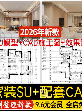 现代极简风家装全套方案室内设计SU模型CAD施工图效果图整套配套