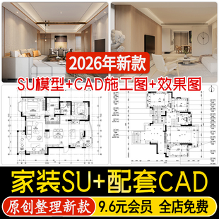 现代极简风家装 全套方案室内设计SU模型CAD施工图效果图整套配套