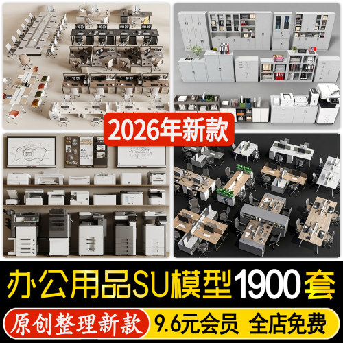 现代办公室员工卡位办公桌椅家具用品文件资料柜投影仪设备su模型