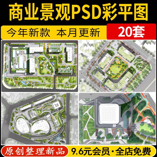 竞赛风商业景观广场PS彩平图商业街综合体规划总平图PSD分层素材