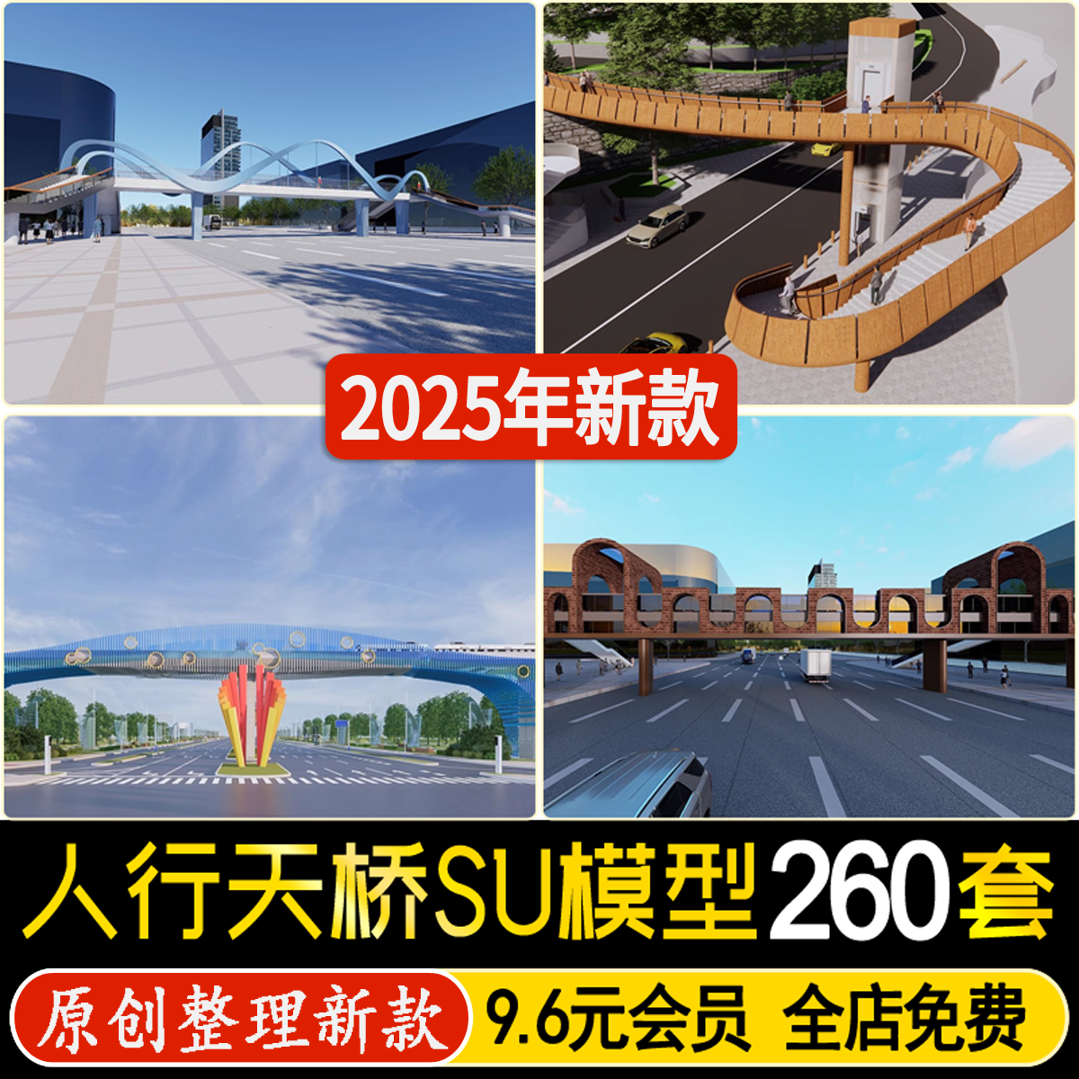 人行天桥现代创意异形城市道路街道过道栈道景观高架桥su模型素材