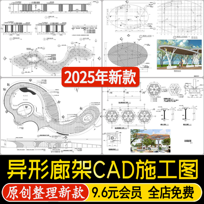 异形廊架弧形休闲亭子长廊公园小区景观节点详图大样图CAD施工图