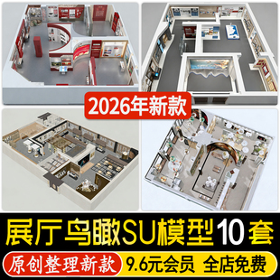 草图大师博物馆展厅党建校史馆展览馆文化空间全套整套鸟瞰SU模型