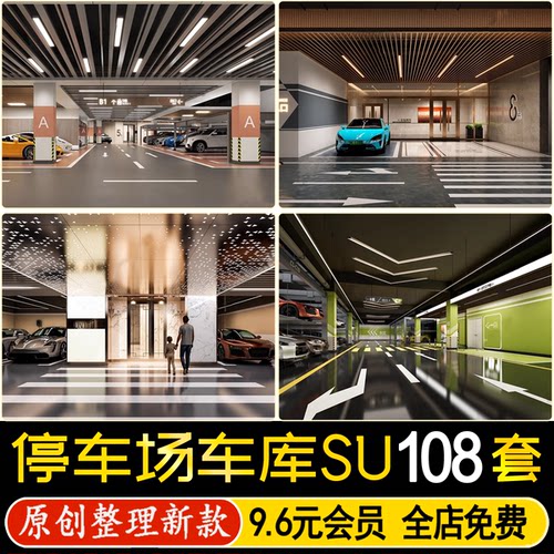地下停车场 停车位商场写字楼居住区小区橡胶地坪 地下车库su模型 - 封面