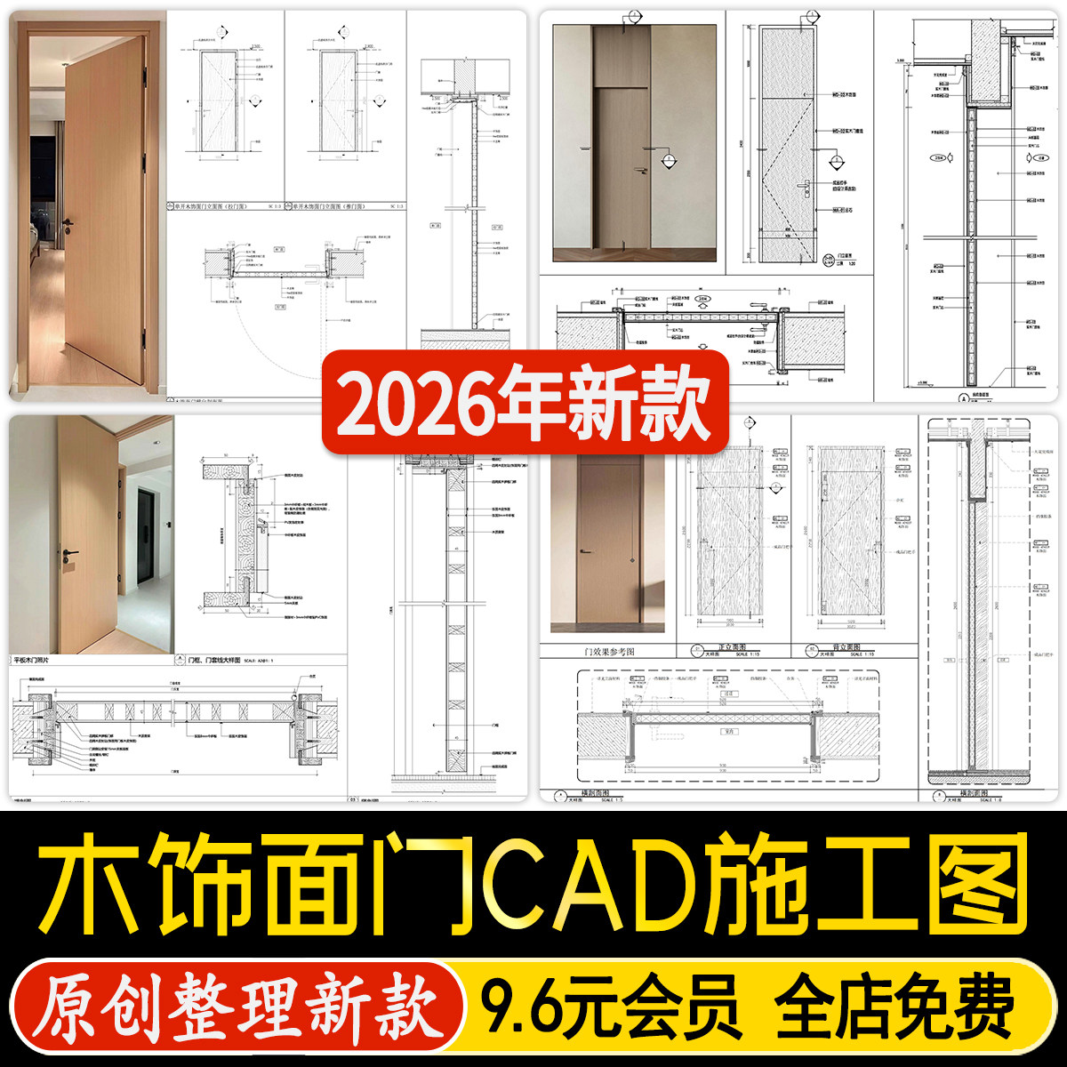 室内木饰面门平板木门深化节点单开卧室通顶门大样详图CAD施工图