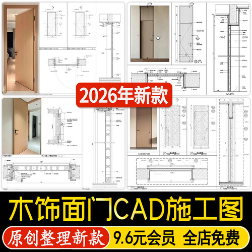 室内木饰面门平板木门深化节点单开卧室通顶门大样详图CAD施工图