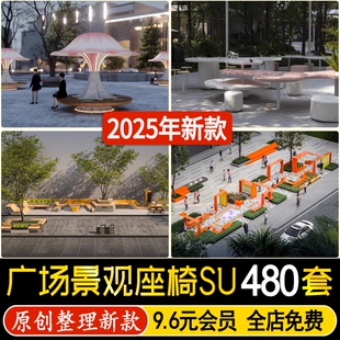 广场座椅坐凳种植池树阵公园商业街休闲节点特色景观构筑物su模型