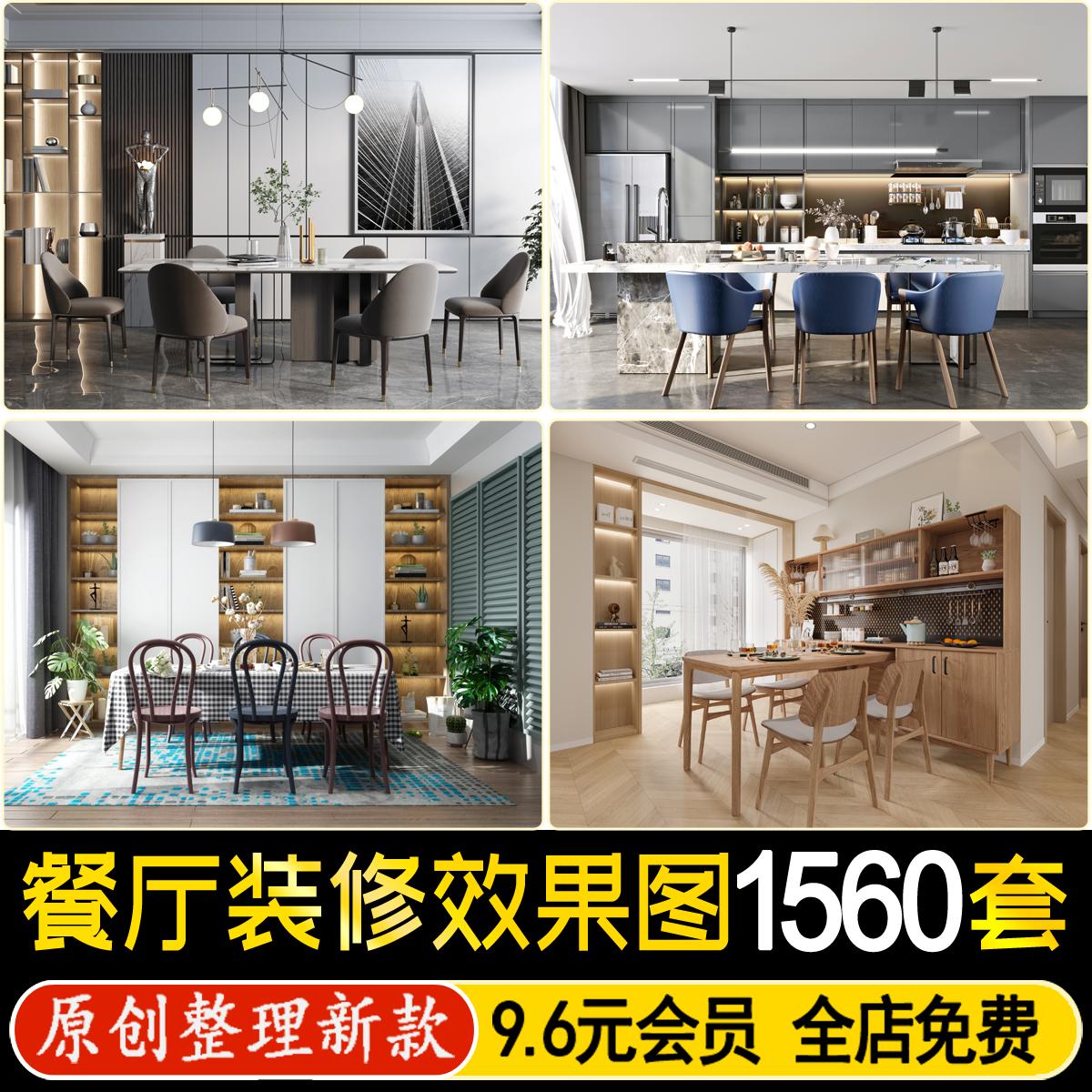 室内家装餐厅背景墙装修设计效果图餐桌椅酒柜装饰北欧极简轻奢风