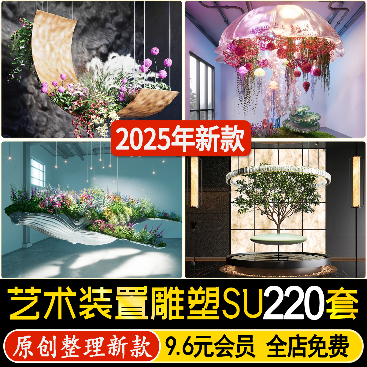 草图大师室内艺术雕塑装置景观小品造景家装工装单体摆件SU模型