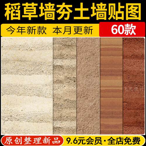 稻草墙夯土墙壁土砖无缝稻草漆黄泥墙肌理岩板SU材质3D贴图PS素材