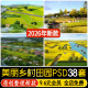 ps效果图鸟瞰图 美丽乡村振兴新农村田园风光带花海psd源文件素材