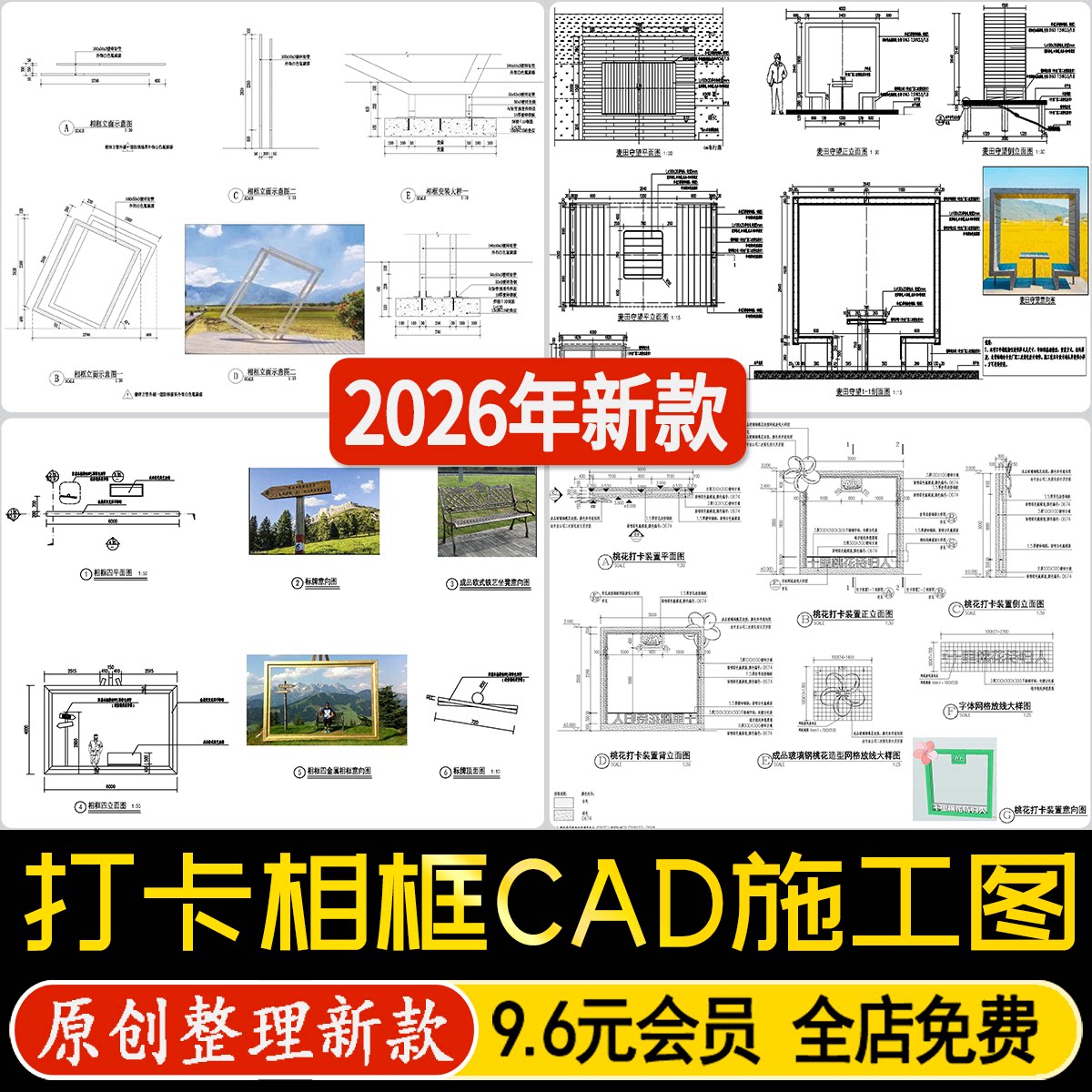 现代打卡区相框廊架景墙标准做法图景观小品装置节点图CAD施工图